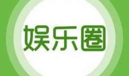 海口娱乐爆料事件,揭秘娱乐圈背后的惊人真相
