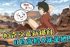 火影十一月最新爆料,神秘力量觉醒，忍者世界风云再起！