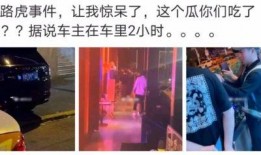 沂水吃瓜网红事件视频曝光,视频曝光引发全网热议