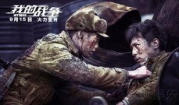 电影我的战争在线观看,烽火岁月里的青春誓言